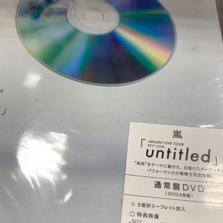 アラシ(嵐)のARASHI LIVE TOUR 2017-2018 「untitled」(通常(ミュージック)