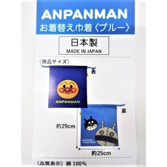 アンパンマン(アンパンマン)の【新品】アンパンマン★お着替え巾着★だだんだん・バイキンマン(青)体操服入れ！ キッズ/ベビー/マタニティのこども用バッグ(体操着入れ)の商品写真