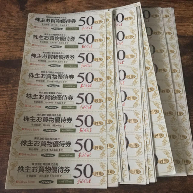 キャロット様用  東急 買物優待券 50円×150枚 チケットの優待券/割引券(ショッピング)の商品写真