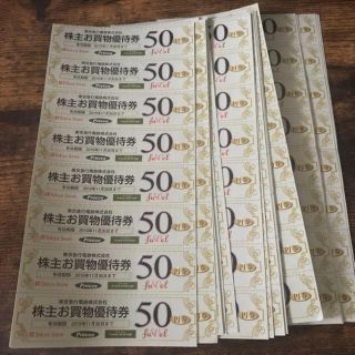 キャロット様用  東急 買物優待券 50円×150枚(ショッピング)