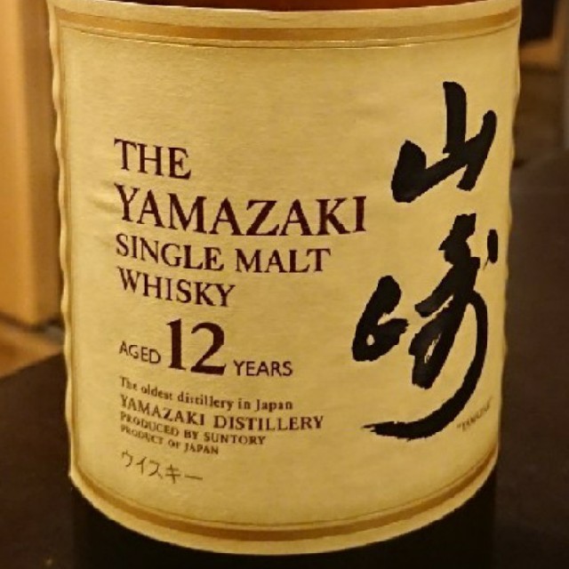 山崎12年 2本セット酒