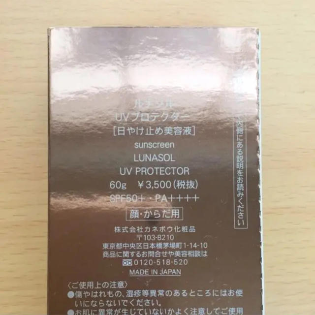 LUNASOL(ルナソル)の◆新品◆ ルナソル UVプロテクター SPF50+・PA++++ コスメ/美容のベースメイク/化粧品(化粧下地)の商品写真