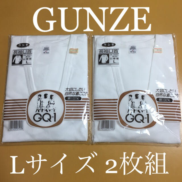 GUNZE(グンゼ)の【新品】グンゼ 肌着 長袖U首  Lサイズ 綿100% GUNZE 秋冬 メンズのアンダーウェア(その他)の商品写真