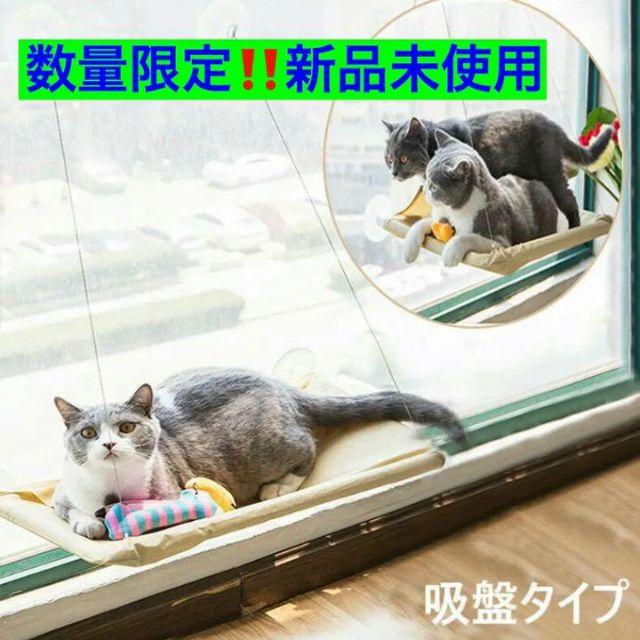 限定特価‼️ 　猫用ハンモック　窓用ハンモック　吸盤タイプ　猫 ハンモック ねこ その他のペット用品(猫)の商品写真