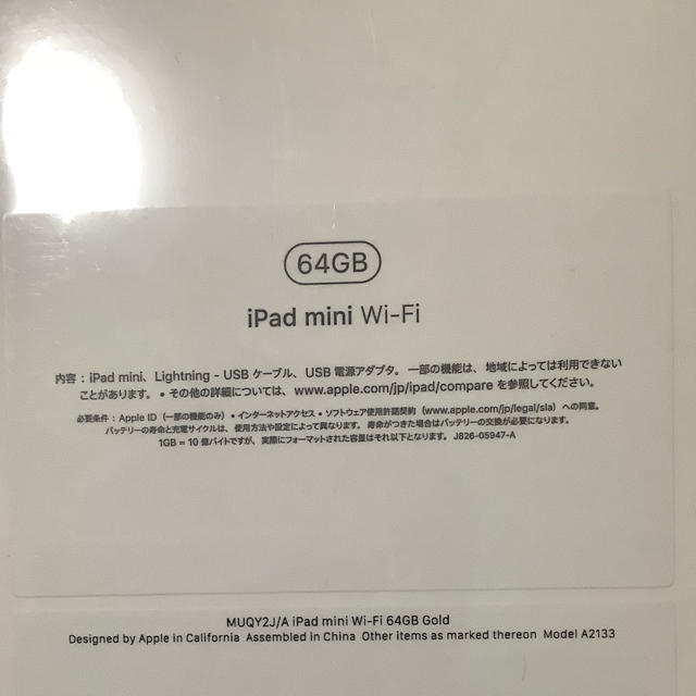 新品未開封 iPad mini5 Wi-Fi 64GB ゴールド