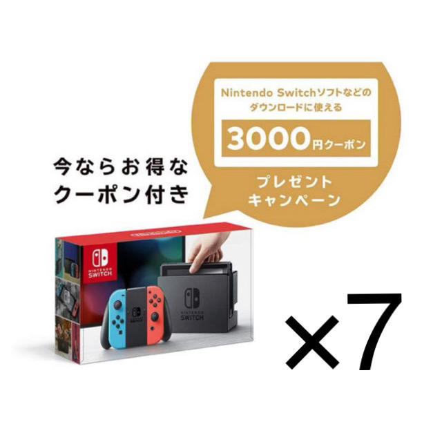 ニンテンドースイッチ ネオン7台 クーポン付き 新品未開封 @29200