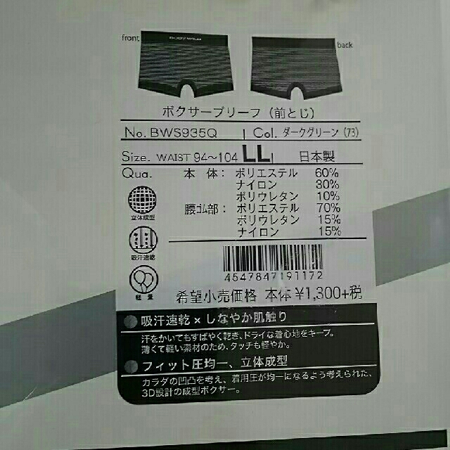 GUNZE(グンゼ)のボクサーブリーフ2枚セット・ボディワイルド メンズのアンダーウェア(ボクサーパンツ)の商品写真