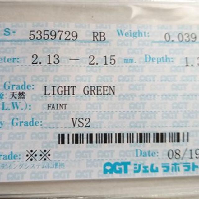 【runanoa様】0.039 ct L.Green VS2 天然 グリーン レディースのアクセサリー(リング(指輪))の商品写真