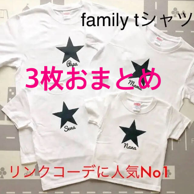 名入れtシャツ   星柄