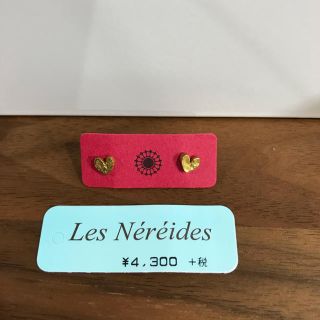 レネレイド(Les Nereides)の新品未使用品 Les Nereides ハートピアス 美品です！(ピアス)