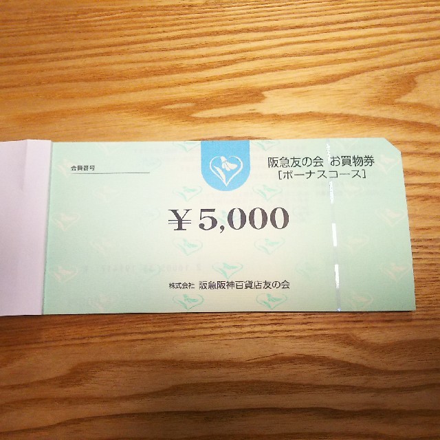 阪急友の会 お買物券 ボーナスコース 12万円(5千円×24枚)