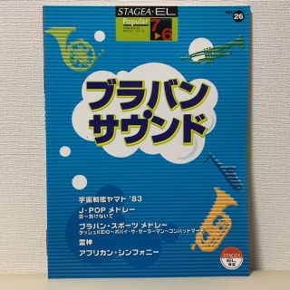 yuki様専用★エレクトーン☆ブラバン・サウンド(ポピュラー)