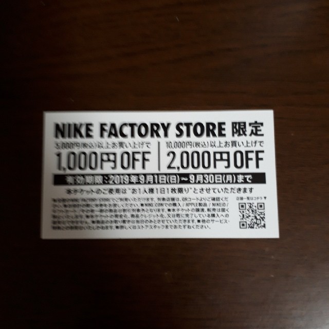 NIKE(ナイキ)のナイキ　スペシャル　チケット　NIKE  割引チケット チケットの優待券/割引券(ショッピング)の商品写真