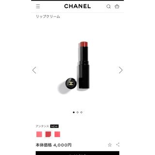 シャネル(CHANEL)のCHANEL 色付リップクリーム💄(リップケア/リップクリーム)