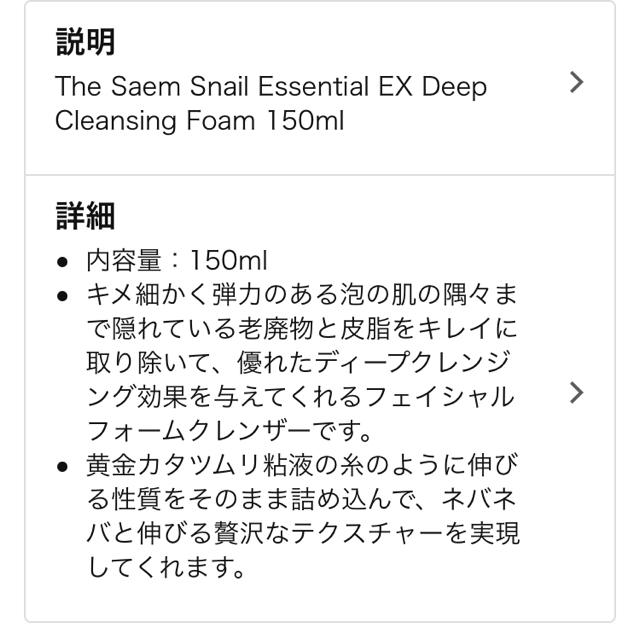 the saem(ザセム)のSNAIL Essential EX Deep Cleansing Form コスメ/美容のスキンケア/基礎化粧品(洗顔料)の商品写真