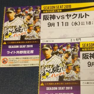 ハンシンタイガース(阪神タイガース)の通路横♪ 9月11日(水) 甲子園球場 阪神－ヤクルト ライト指定席16段ペア(野球)