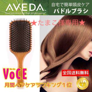 アヴェダ(AVEDA)のAVEDA アヴェダ パドルブラシ ヘアブラシ 頭皮ケア(ヘアブラシ/クシ)