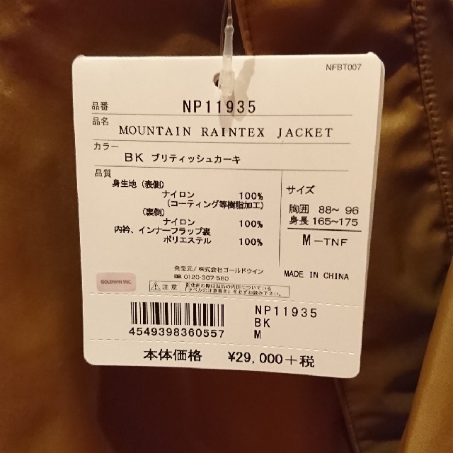 THE NORTH FACE(ザノースフェイス)の新品未使用 ノースフェイス マウンテンレインテックスジャケット BK M メンズのジャケット/アウター(マウンテンパーカー)の商品写真