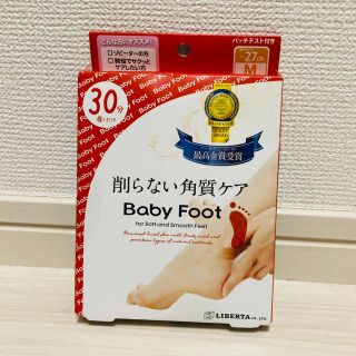 【NEW】baby foot ベビーフット 30分タイプ Mサイズ 送料込(フットケア)