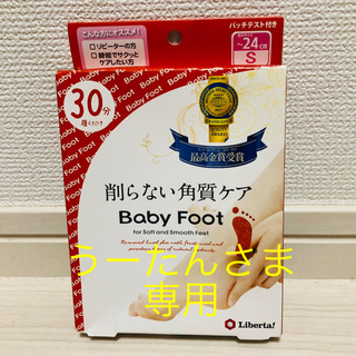 【NEW】baby foot ベビーフット 30分タイプ Sサイズ 送料込(フットケア)
