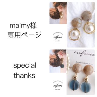 maimy様専用ページ 金属ピアスで♡(ピアス)