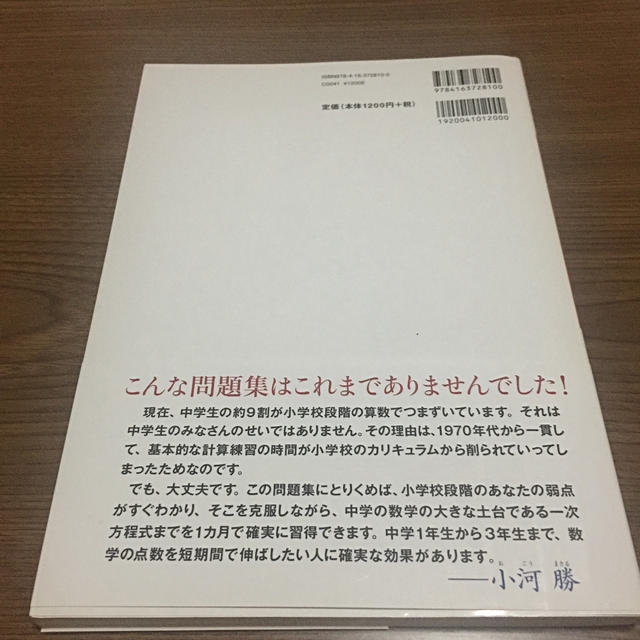 文藝春秋(ブンゲイシュンジュウ)の小河式プリント 中学数学基礎篇 改訂新版 エンタメ/ホビーの本(語学/参考書)の商品写真