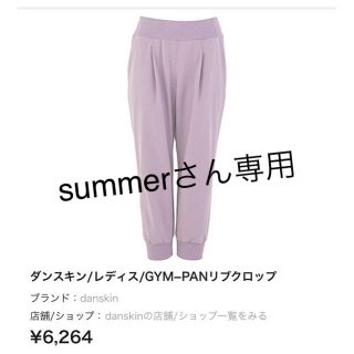 DANSKIN フィットネス リブクロップパンツ(ヨガ)