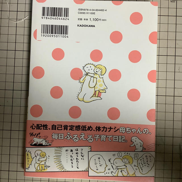 角川書店(カドカワショテン)の母ちゃんだってほめられたい。 エンタメ/ホビーの本(人文/社会)の商品写真