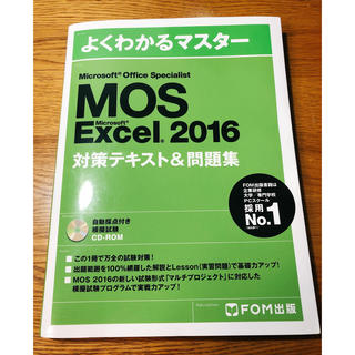マイクロソフト(Microsoft)のMicrosoft Office Specialist Excel 2016(資格/検定)