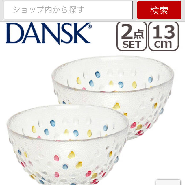 DANSK(ダンスク)のDANSK フルーツボウル 2個セット インテリア/住まい/日用品のキッチン/食器(食器)の商品写真