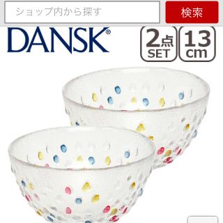 ダンスク(DANSK)のDANSK フルーツボウル 2個セット(食器)