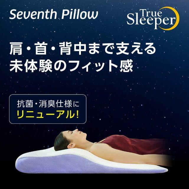 トゥルースリーパー セブンスピロー (2019年仕様) シングル 枕 低反発