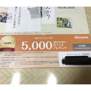 エヌティティドコモ(NTTdocomo)のドコモ dポイント  クーポン 5000ポイント(その他)