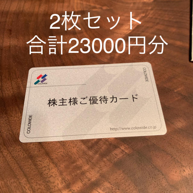 コロワイド かっぱ寿司 株主優待 23000円分