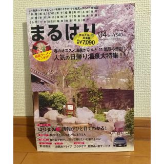 まるはり 2019.4月号(住まい/暮らし/子育て)