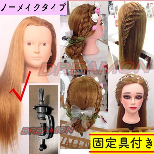 固定具付き 練習用 ヘッドマネキン ノーメイク ウィッグ 美容師 ヘアアレンジ | フリマアプリ ラクマ