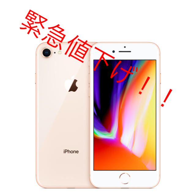 値下げ【美品】iPhone8 White au SIMフリー　64GB