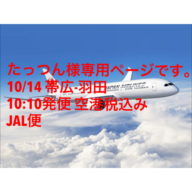 たっつん様専用ページです。 年末のプロモーション特価！ 8659円 www