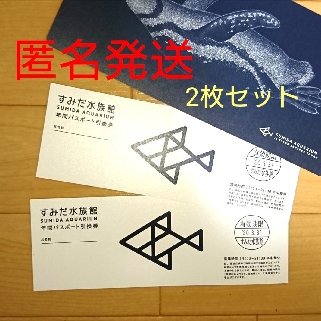 オリックス・バファローズ(オリックスバファローズ)のDz 様専用 チケットの施設利用券(水族館)の商品写真