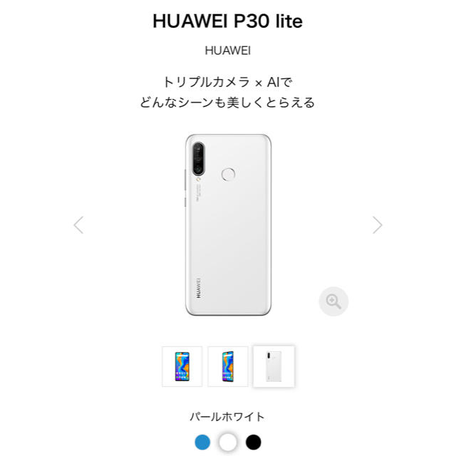 HUAWEI　P30　lite パールホワイト SIMフリー スマホ/家電/カメラのスマートフォン/携帯電話(スマートフォン本体)の商品写真