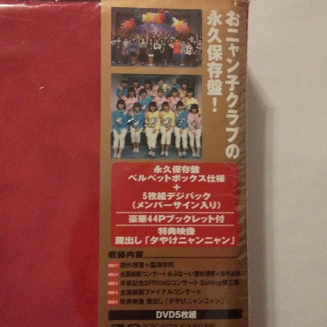 おニャン子クラブ 最終盤~The Final Episode〈5000セット生… fkip