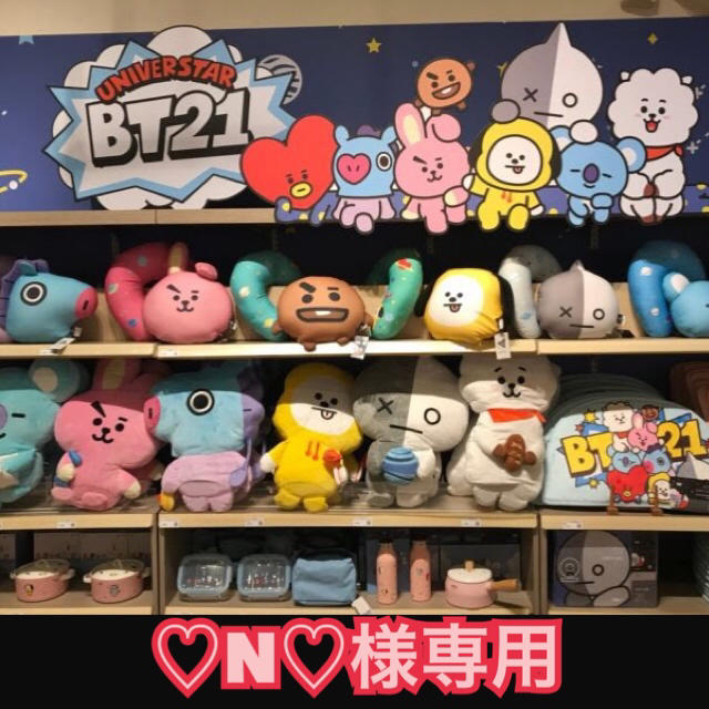 防弾少年団(BTS)(ボウダンショウネンダン)のBt21 セット ♡N♡様専用 エンタメ/ホビーのおもちゃ/ぬいぐるみ(キャラクターグッズ)の商品写真