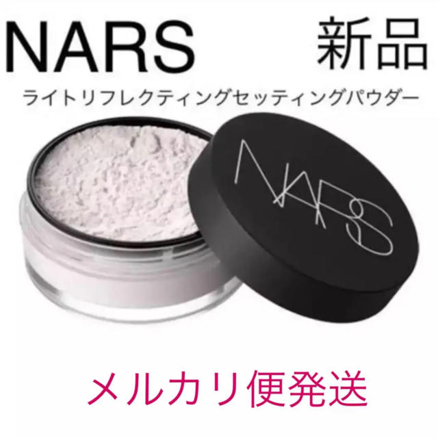 NARS(ナーズ)の超人気 NARS ライトリフレクティングセッティングパウダー ルース 新品 コスメ/美容のベースメイク/化粧品(フェイスパウダー)の商品写真