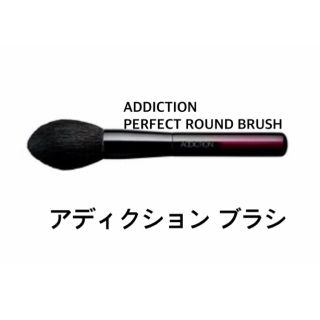 アディクション(ADDICTION)のアディクション ブラシ(その他)