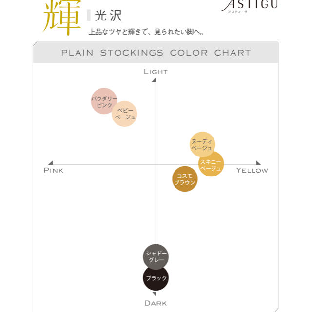 Atsugi(アツギ)のストッキング ASTUGI 輝 パウダリーピンク レディースのレッグウェア(タイツ/ストッキング)の商品写真