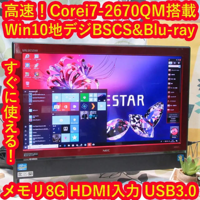 PC/タブレットWin10高速i7-2670QM/地デジBSCS/ブルーレイ/メ8/HD2T