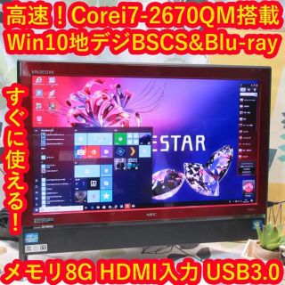 エヌイーシー(NEC)のWin10高性能i7-2670QM地デジBSCS/ブルーレイ/メ8/HD2T/赤(デスクトップ型PC)