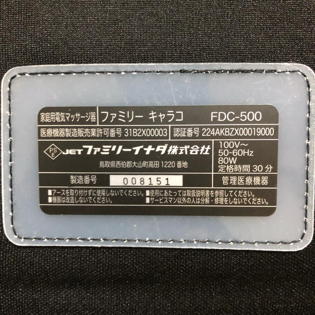 【品】マッサージチェア ファミリーキャラコ FDC-500 2