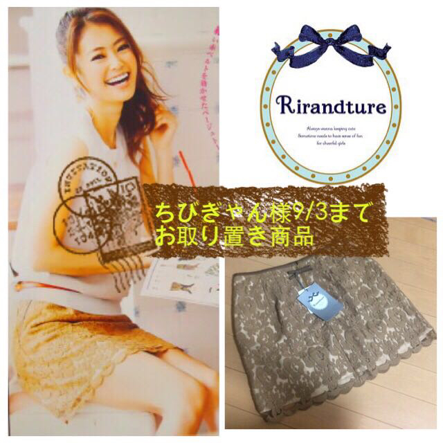Rirandture(リランドチュール)の新品タグ付き✨リラ♡レースミニスカート レディースのスカート(ミニスカート)の商品写真