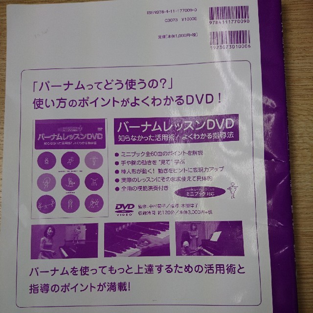 ピアノ教本 バーナムピアノテクニック 楽器のスコア/楽譜(童謡/子どもの歌)の商品写真